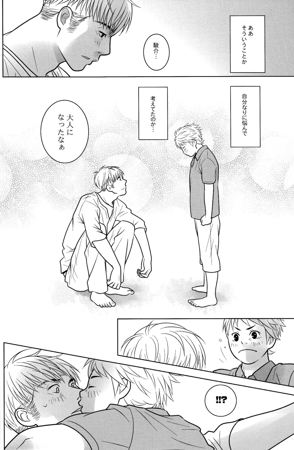 Itoshikoishi page 12 full
