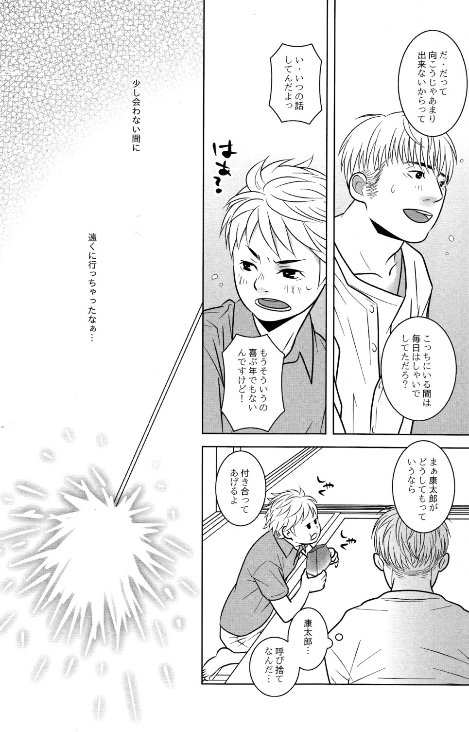Itoshikoishi page 7 full