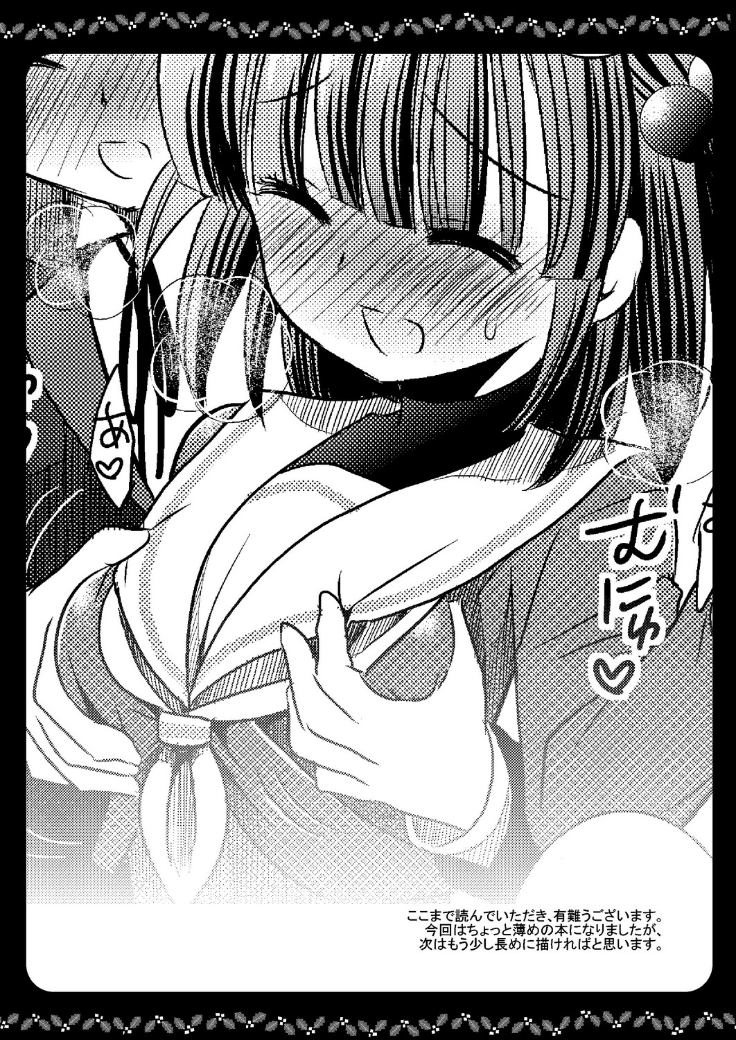 Hina Izumi Kai page 12 full