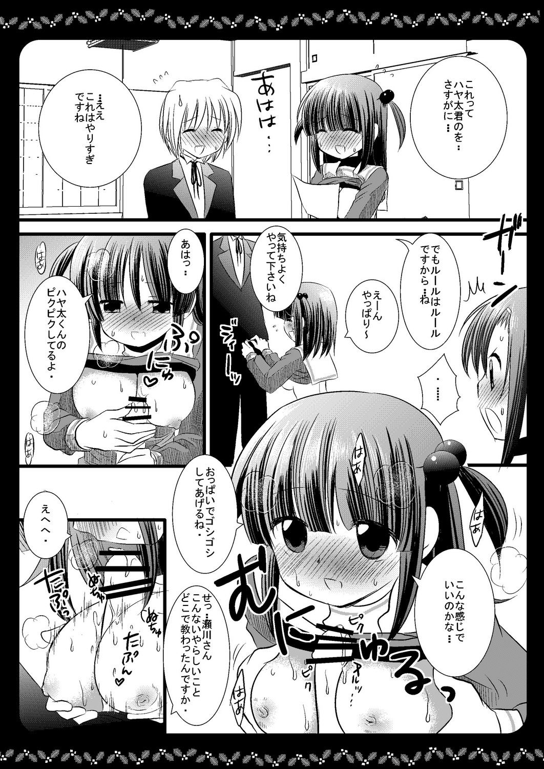 Hina Izumi Kai page 8 full