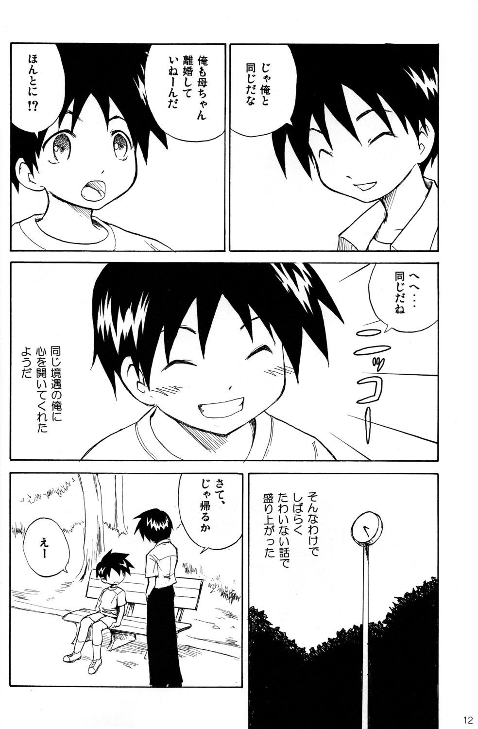 Anohi Anohito page 11 full