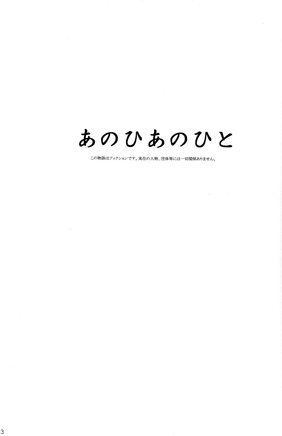 Anohi Anohito page 3 full