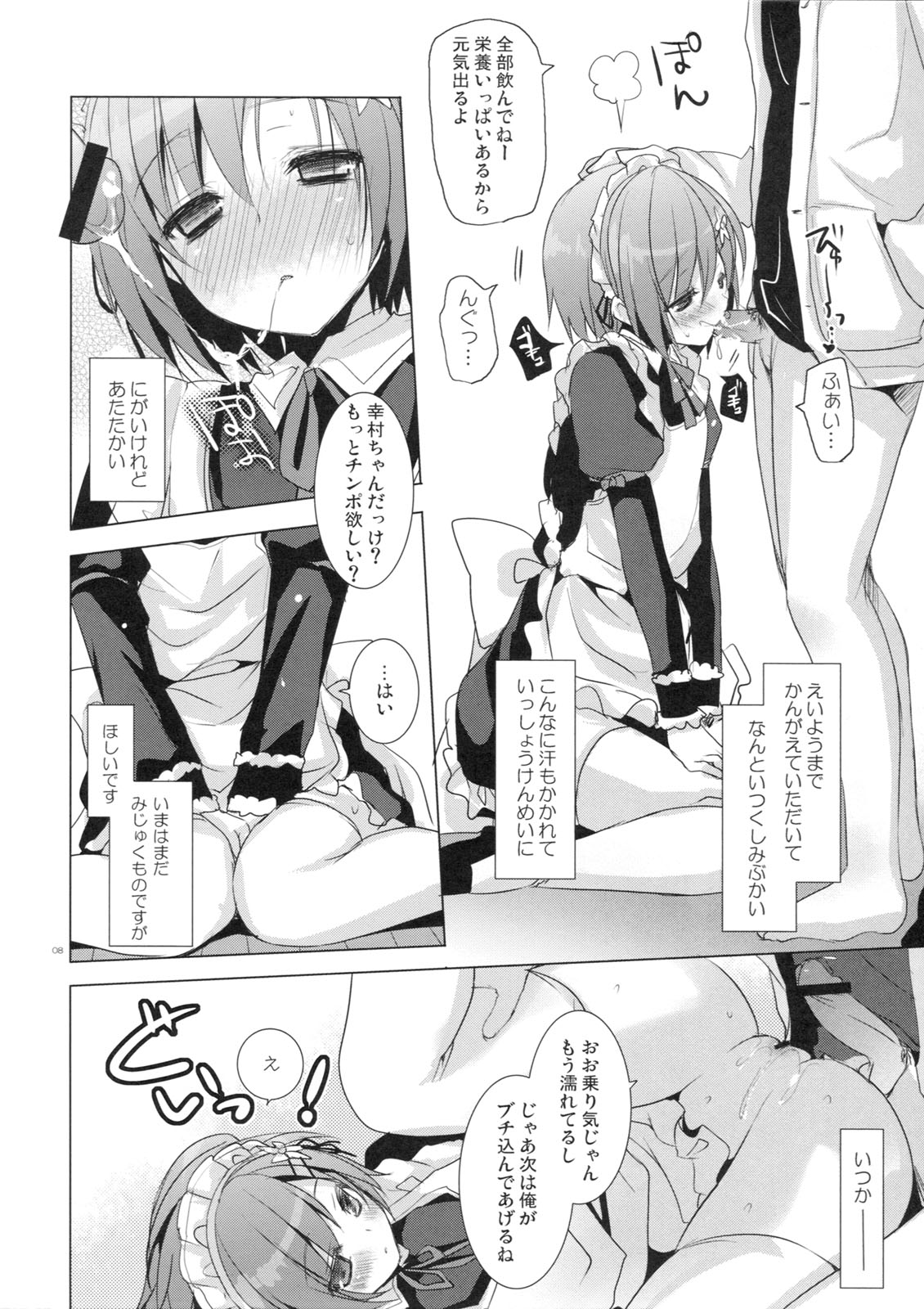 Sayonara, Aniki page 7 full