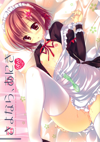 (Rinjinbu Katsudou Nisshi) [SEM;COLON (Mitsu King)] Sayonara, Aniki (Boku wa Tomodachi ga Sukunai) cover