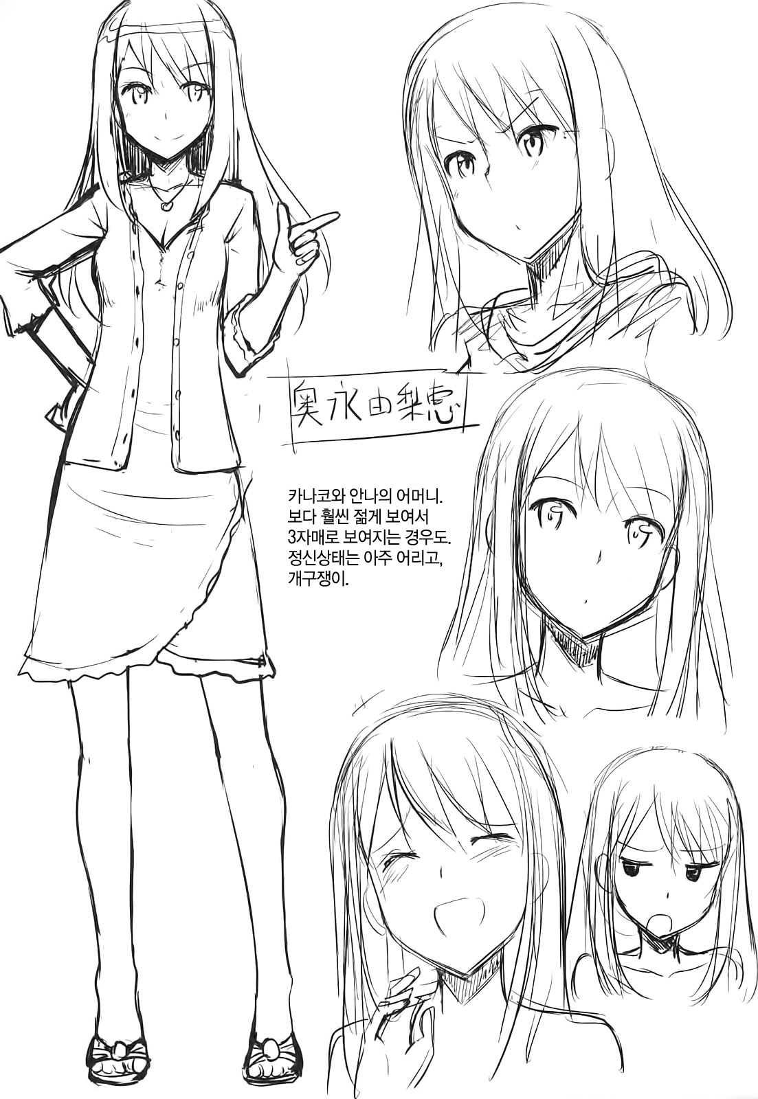 Musunde Hiraite Yori Haha page 8 full