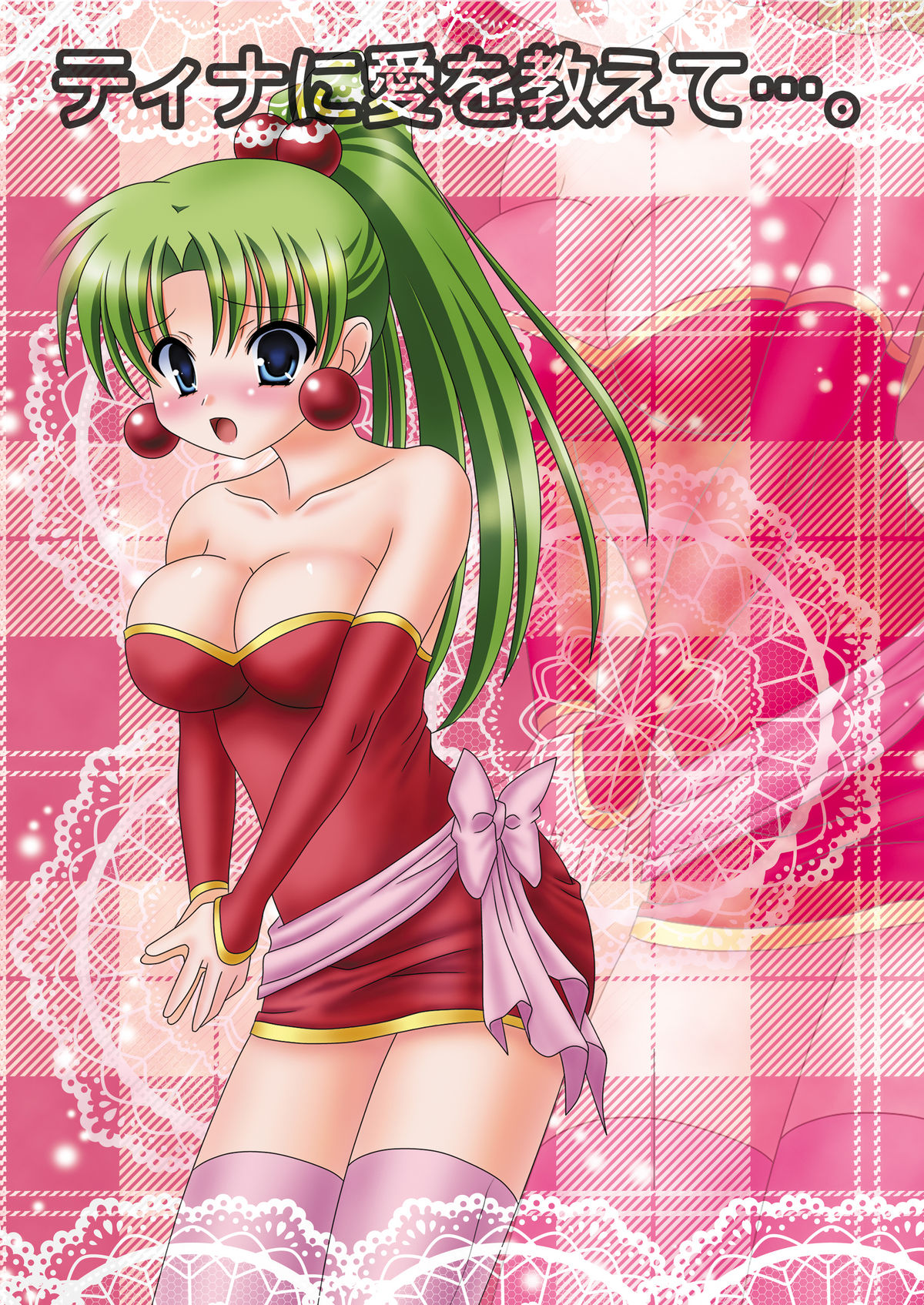 Aigan Senshi Tina-chan. page 11 full