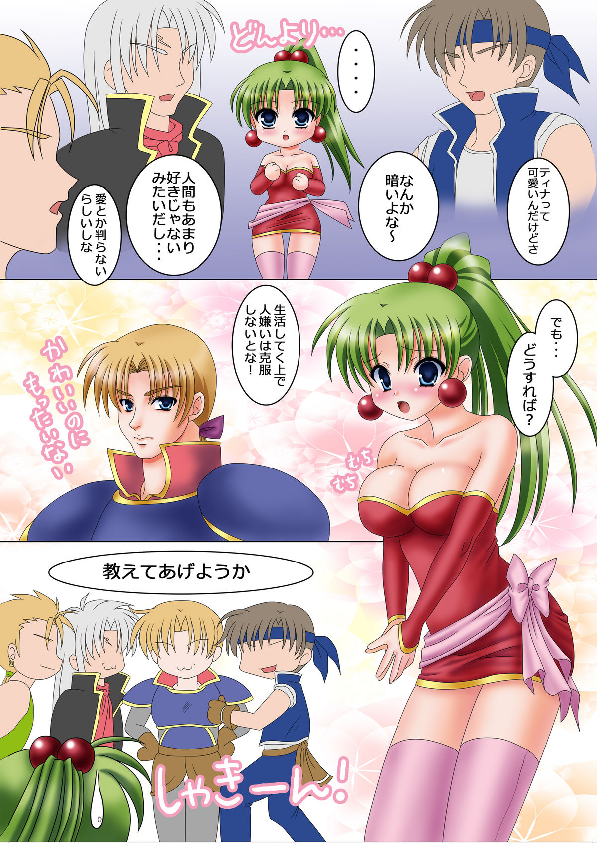 Aigan Senshi Tina-chan. page 12 full