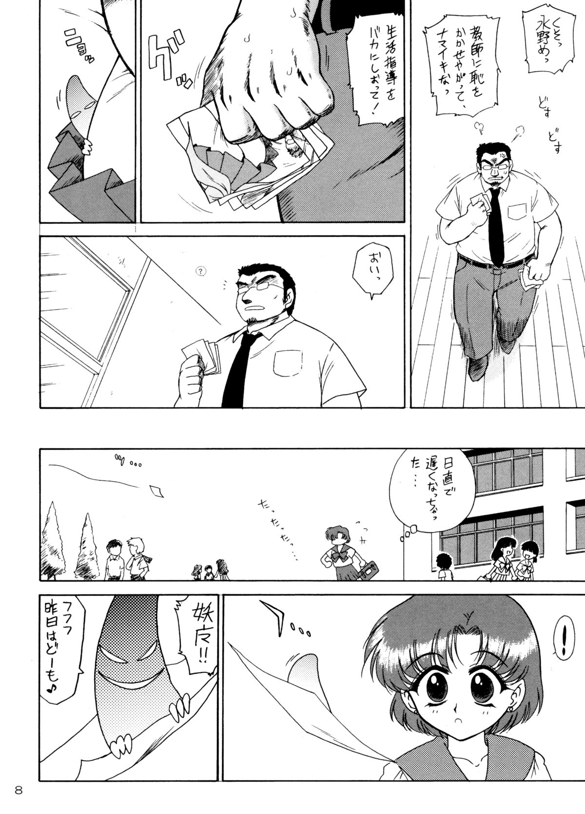 Sky High page 7 full