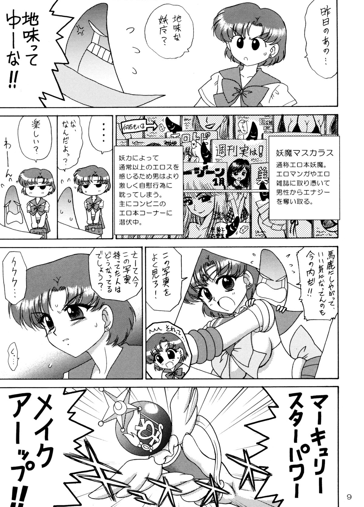 Sky High page 8 full