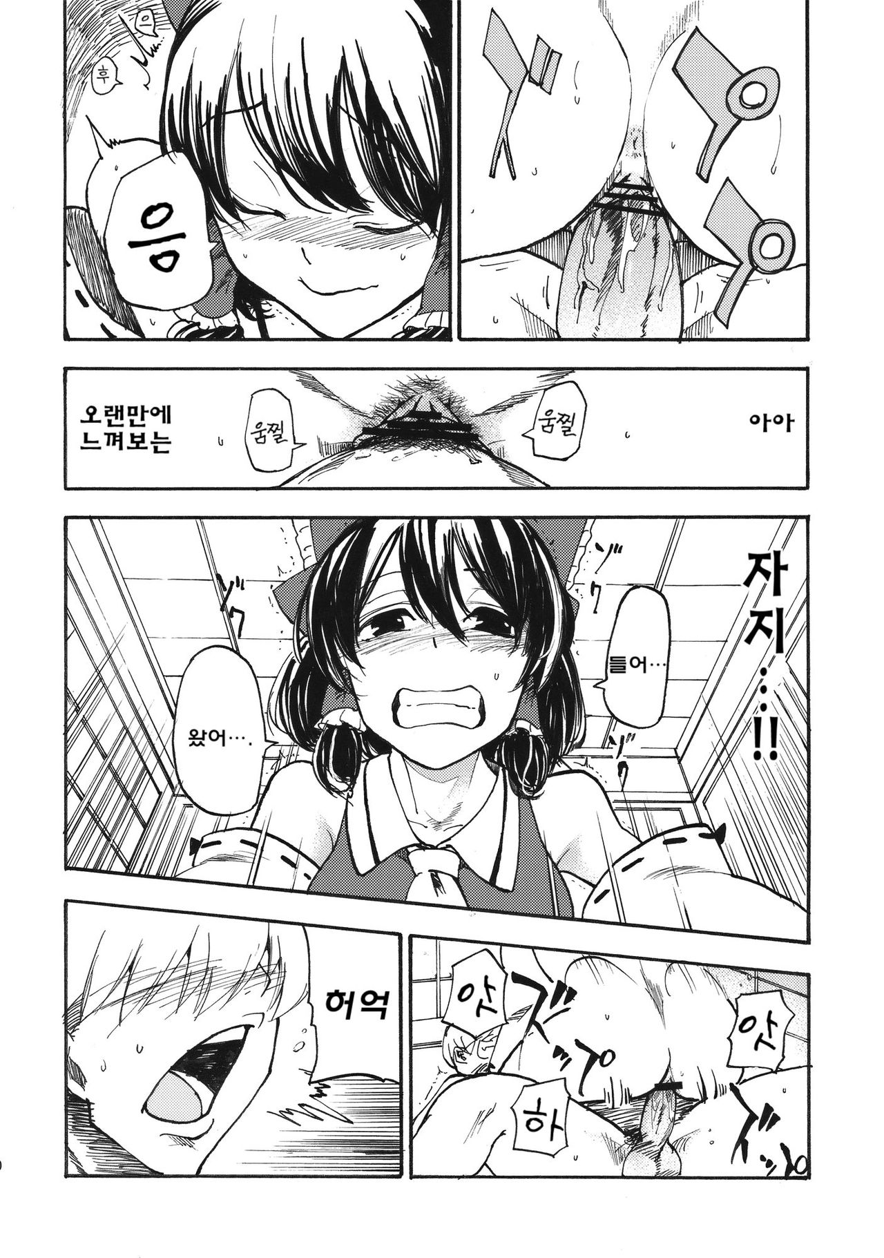Koushoku Joushi | 홍색 정사 page 11 full