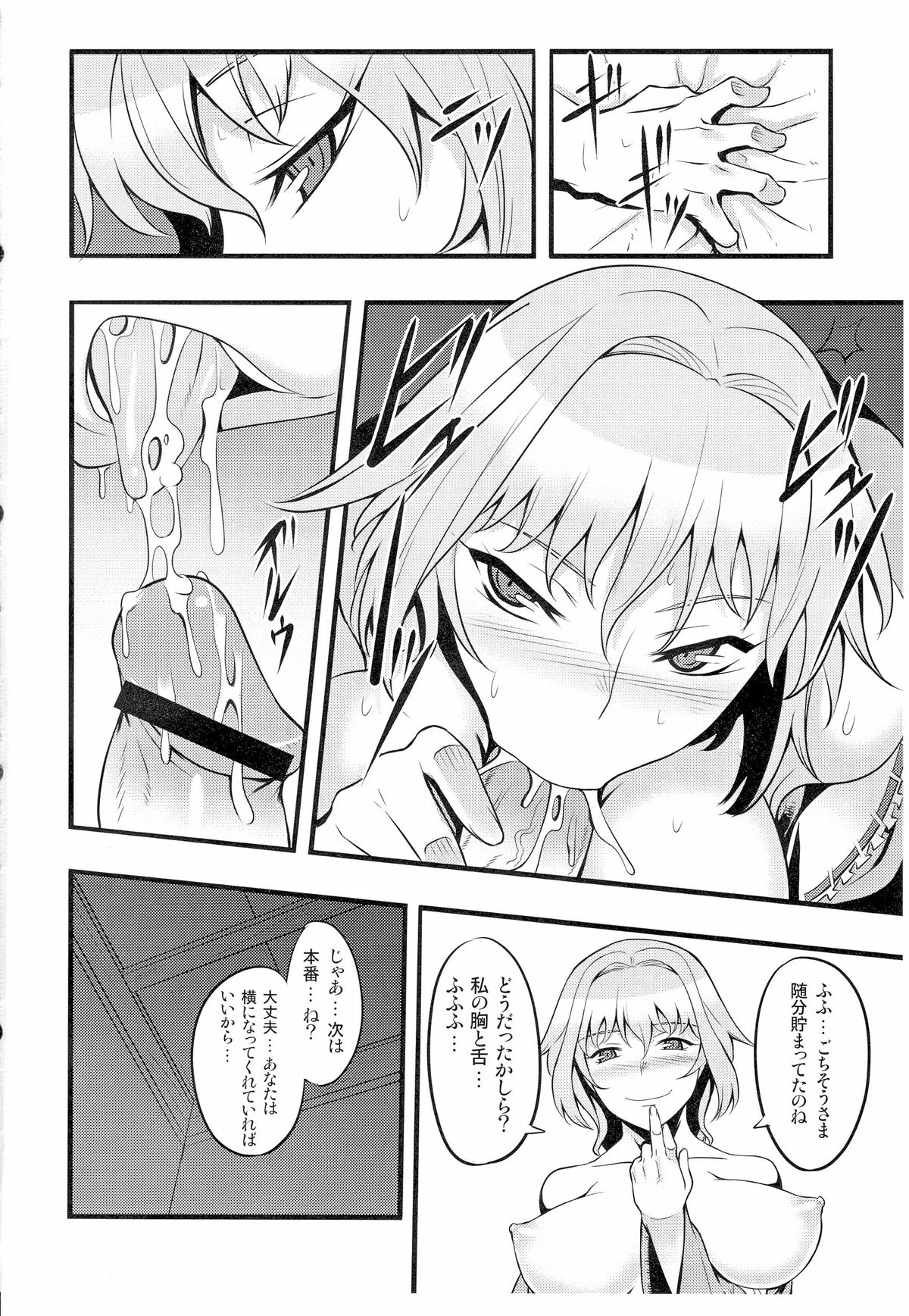 Yuumei no Hi ni Sasowarete page 11 full