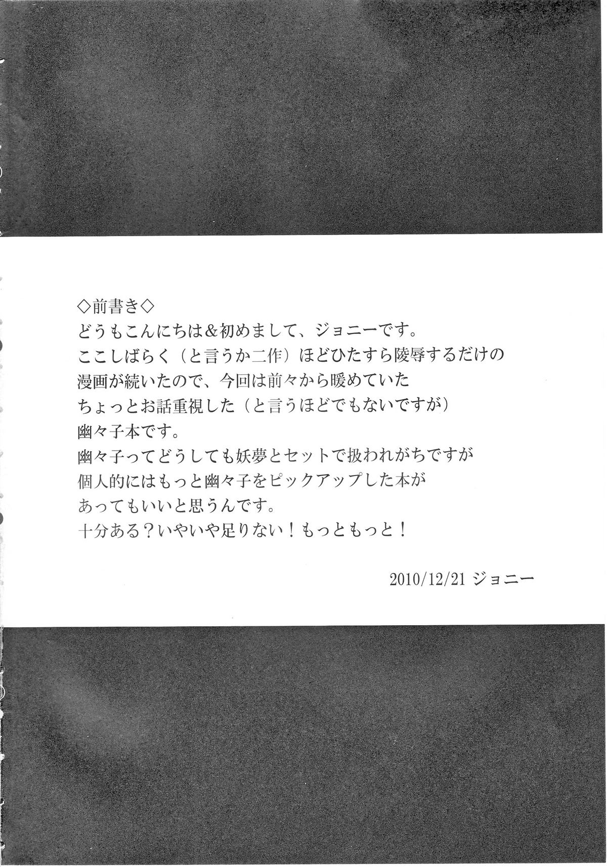 Yuumei no Hi ni Sasowarete page 3 full