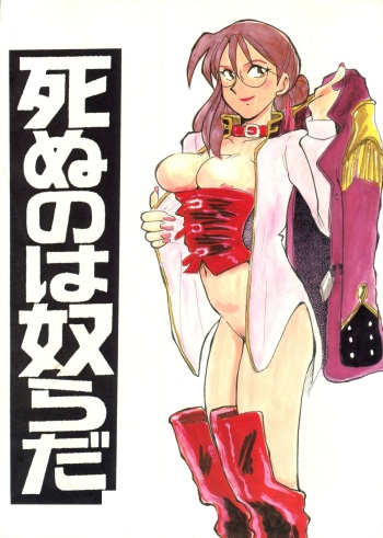[Rupinasu Touzokudan & Cha Cha Cha Brothers] Shinu no wa Yatsura da (Gundam Wing) cover