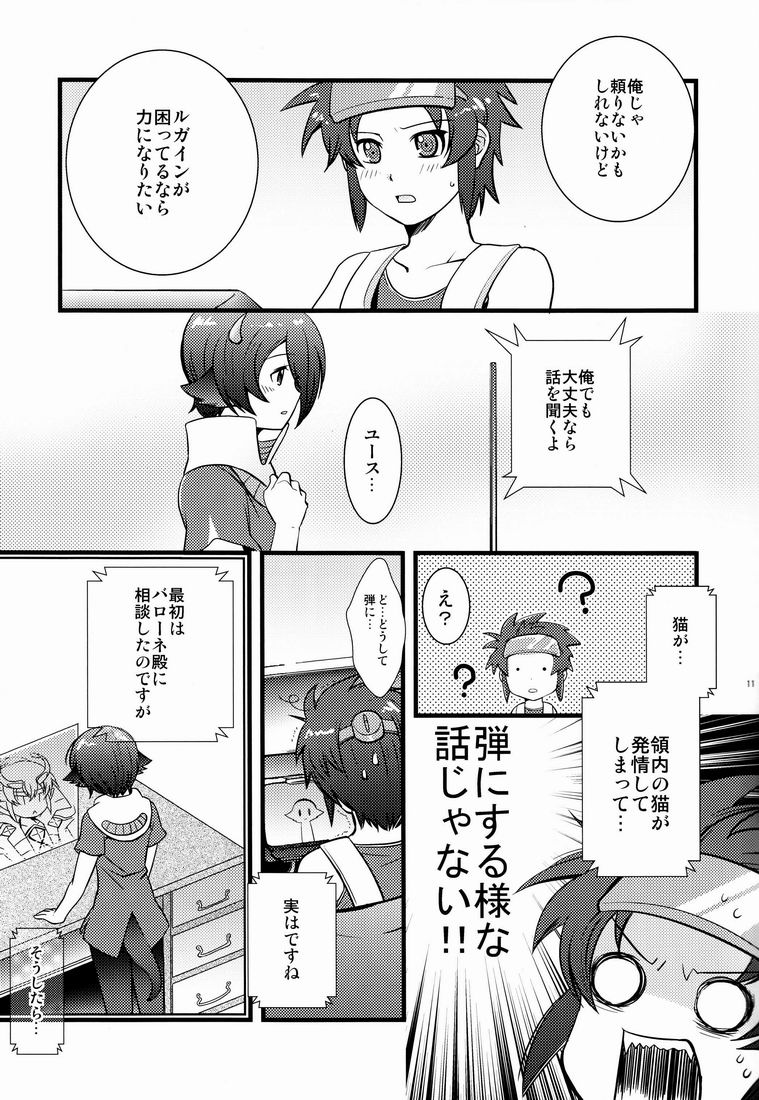 Furete Minai to Wakarimasen ka? page 10 full