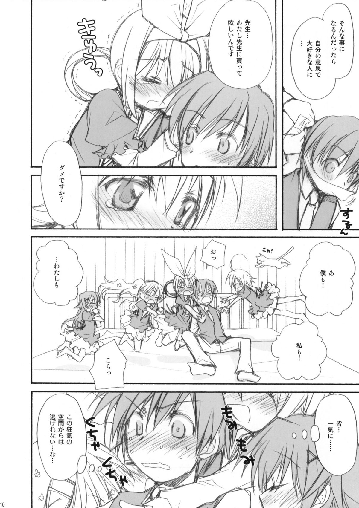 MON-DAI-KAI-KETSU! page 10 full