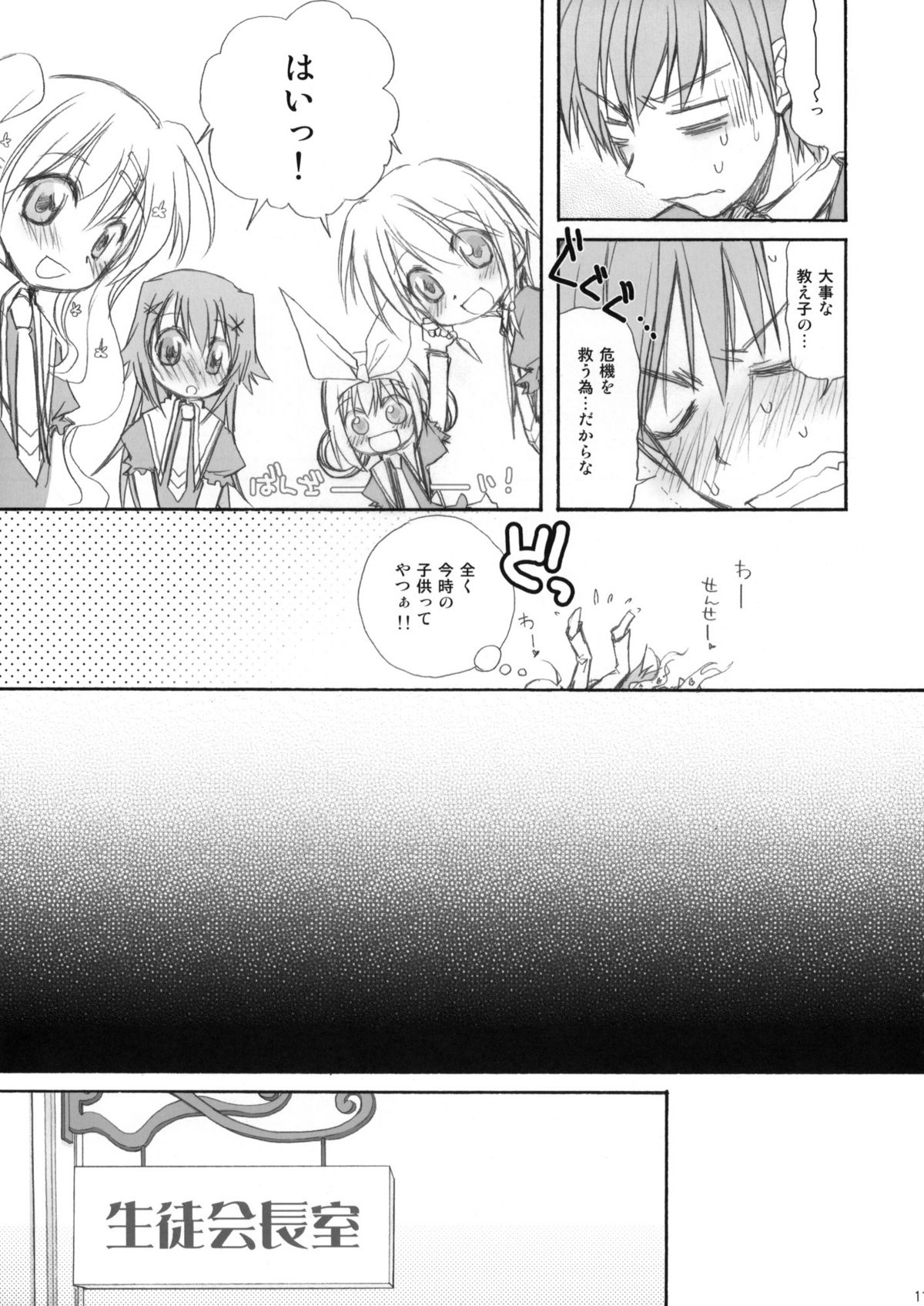 MON-DAI-KAI-KETSU! page 11 full
