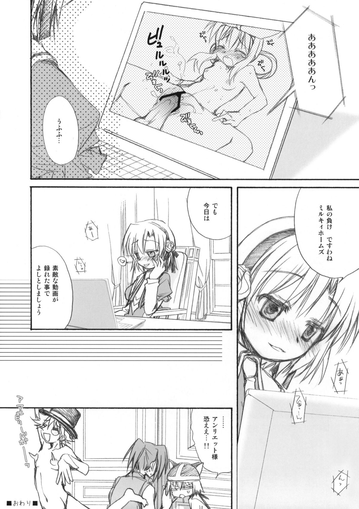 MON-DAI-KAI-KETSU! page 12 full