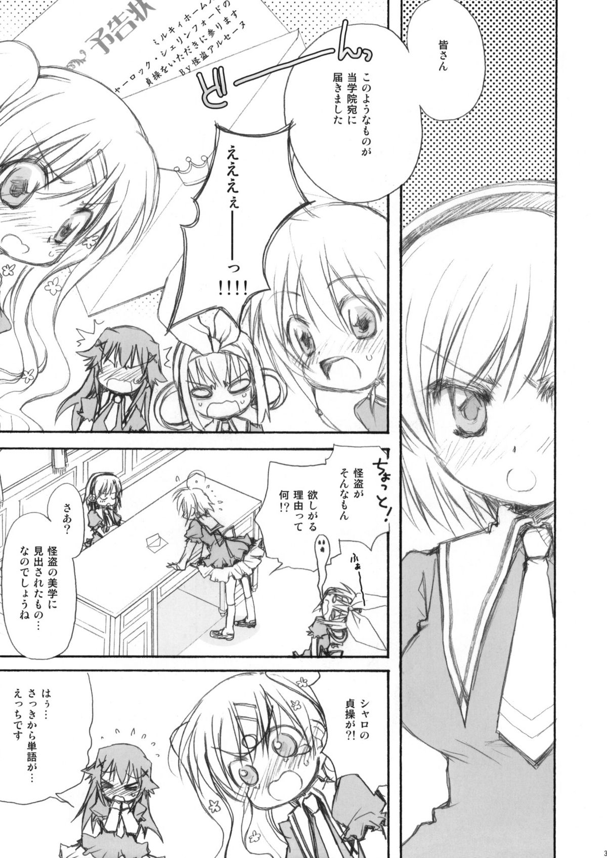 MON-DAI-KAI-KETSU! page 3 full