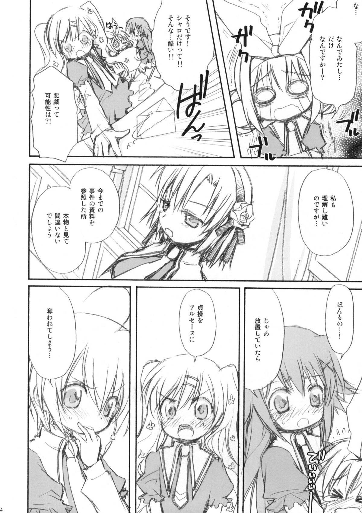 MON-DAI-KAI-KETSU! page 4 full