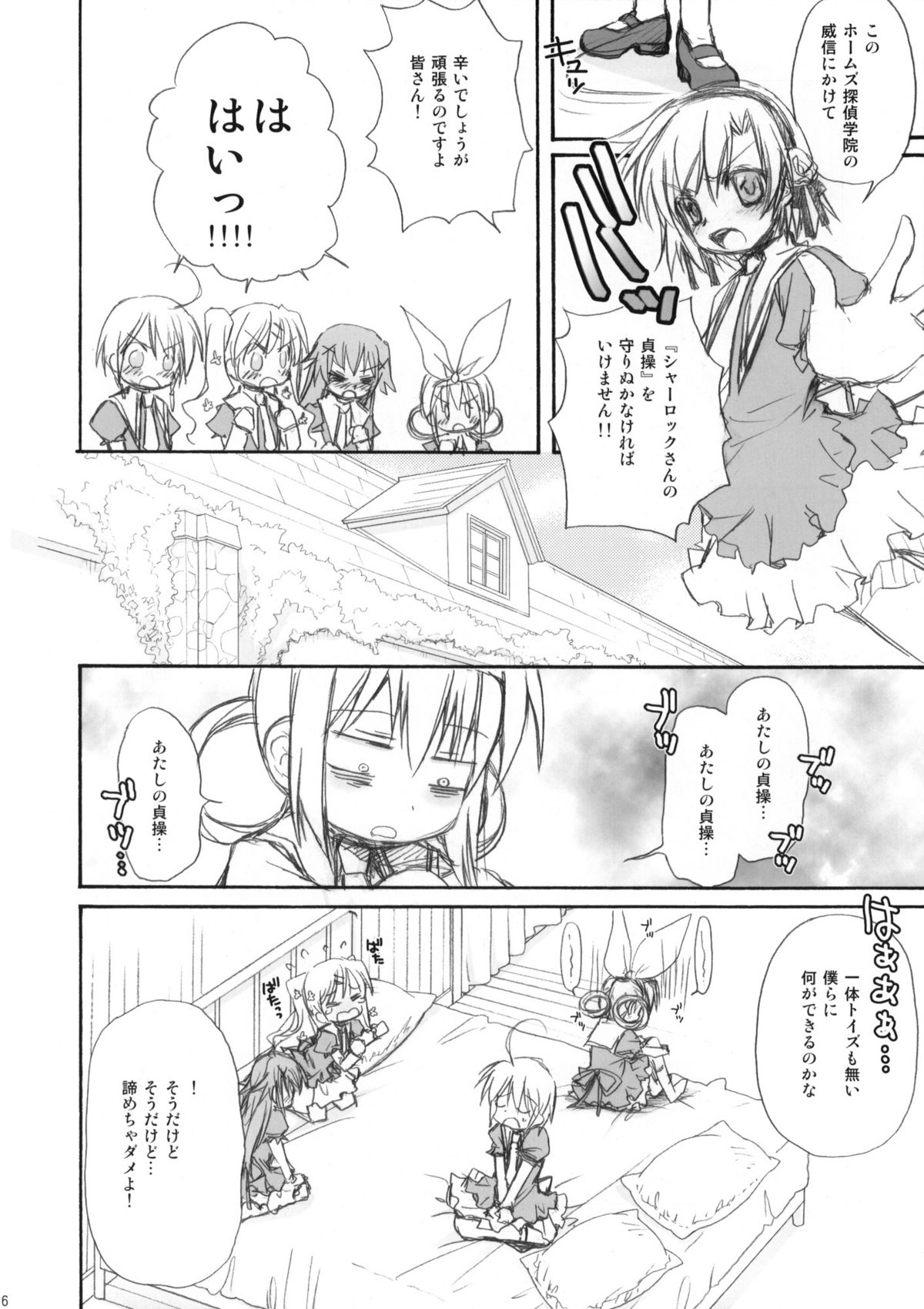 MON-DAI-KAI-KETSU! page 6 full