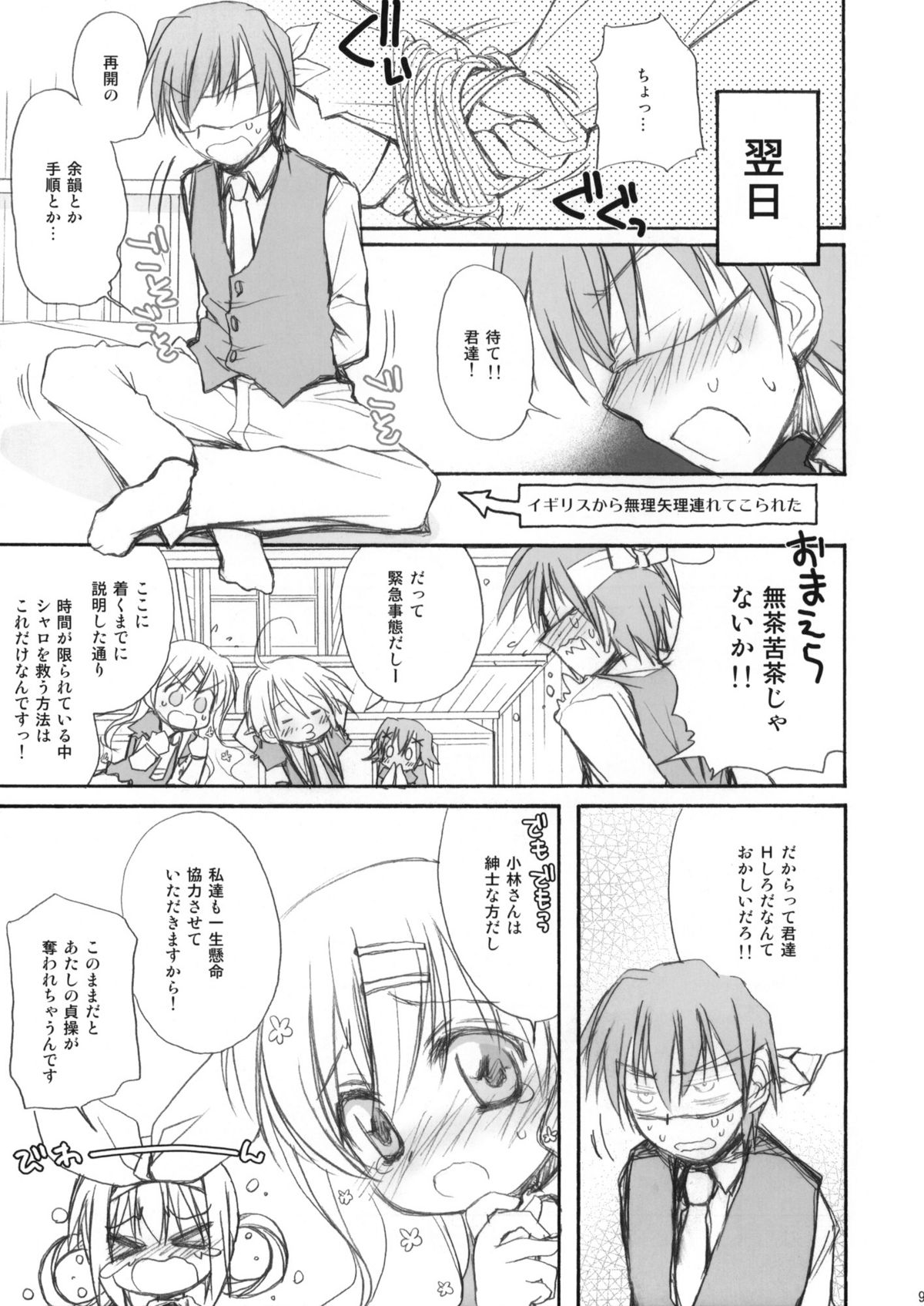MON-DAI-KAI-KETSU! page 9 full