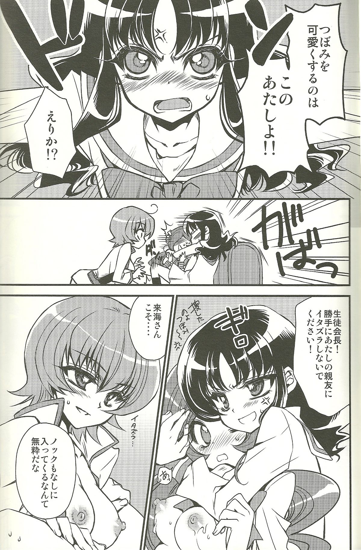 Seitokaichou-san no Gokitai doori! page 12 full