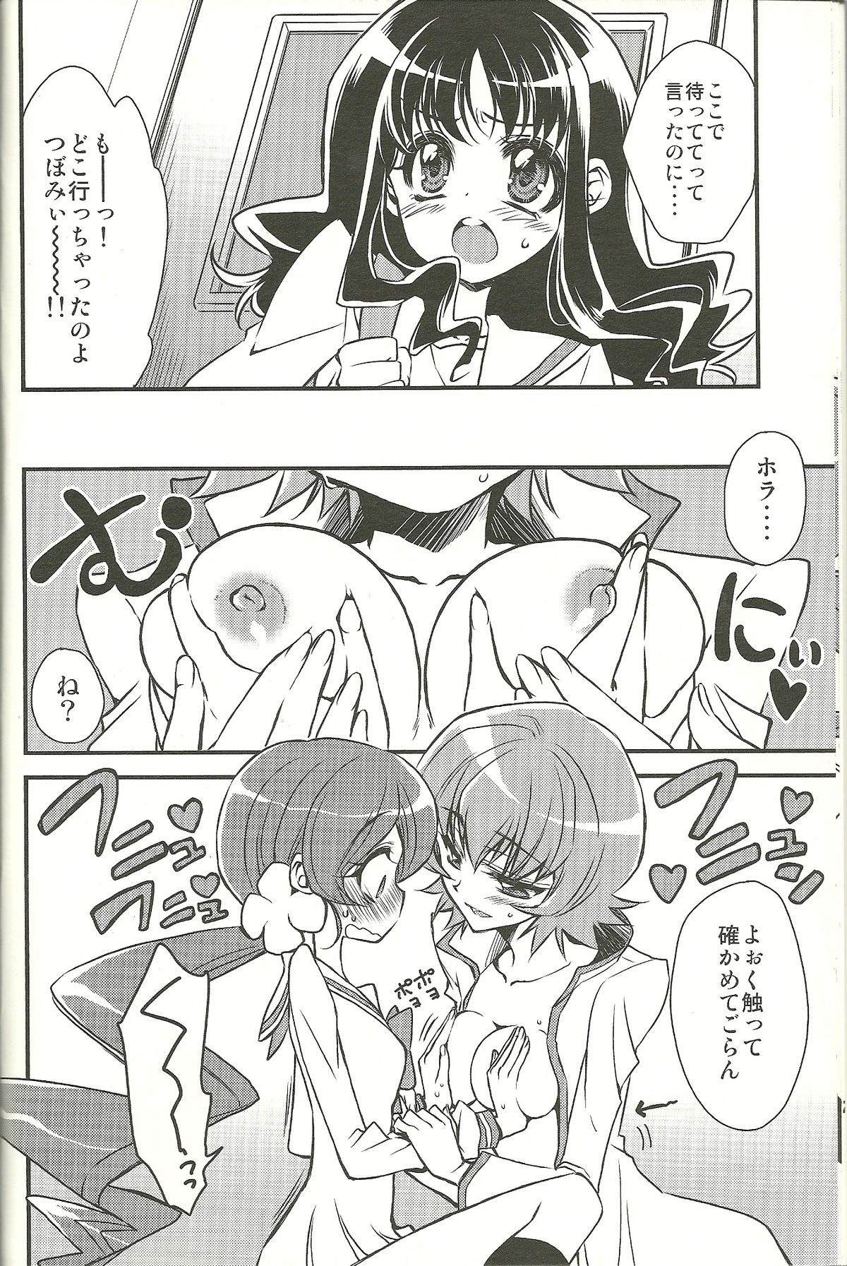 Seitokaichou-san no Gokitai doori! page 7 full