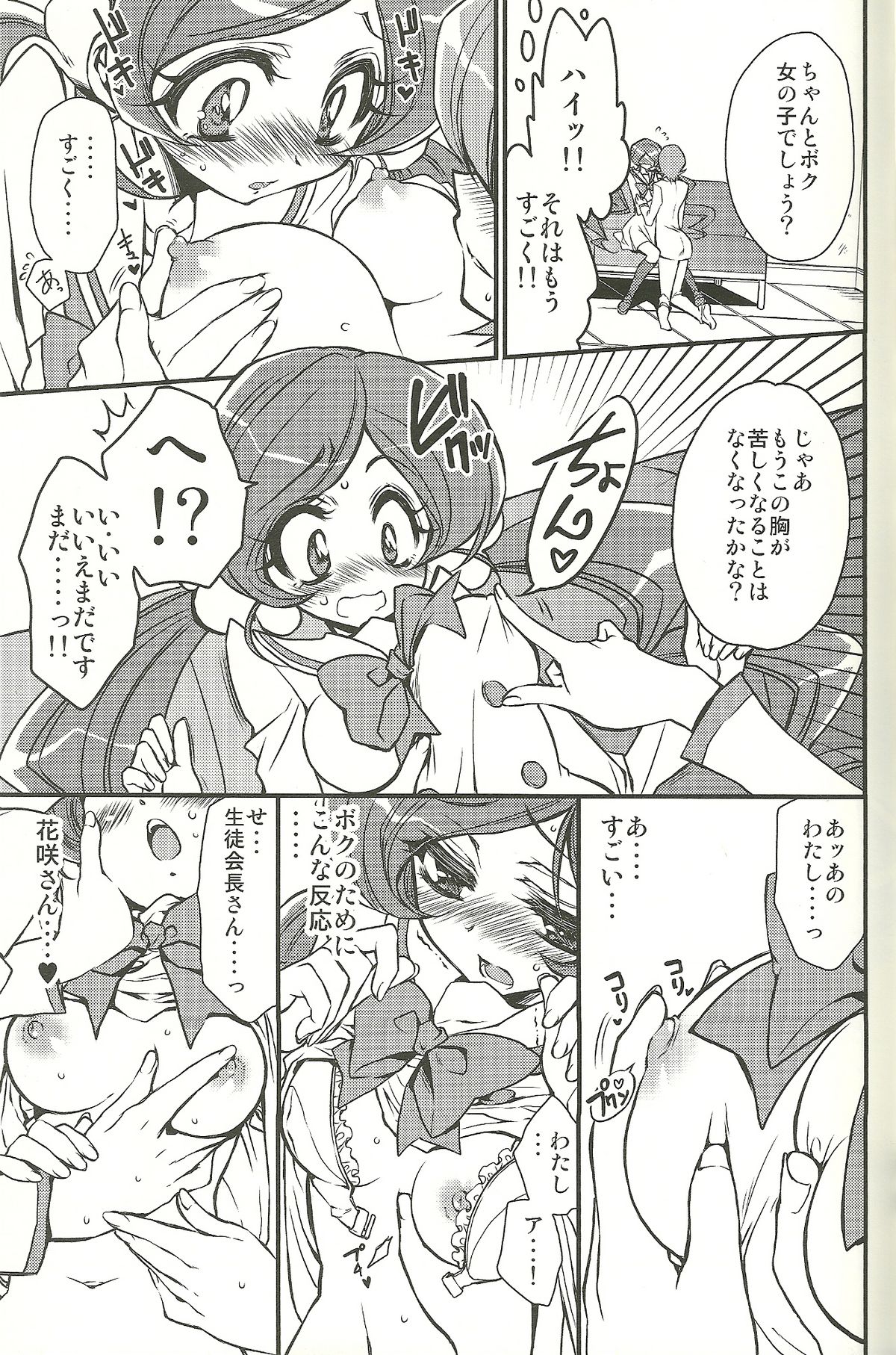 Seitokaichou-san no Gokitai doori! page 8 full