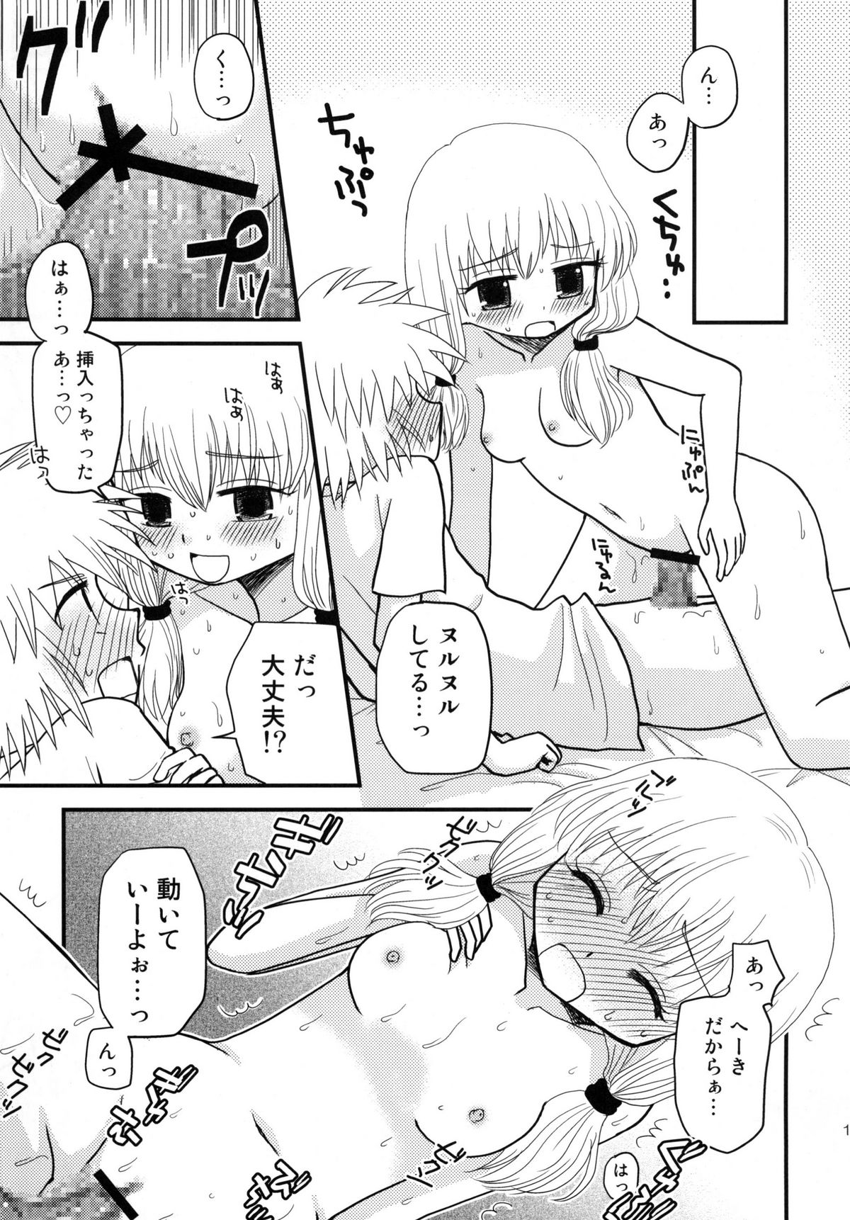 Hajimete no... . page 11 full