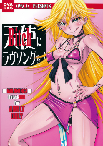 (C79) [OVACAS (Hirokawa Kouichirou)] Tenshi(Bitch) ni Love Song o! (Panty & Stocking with Garterbelt) cover