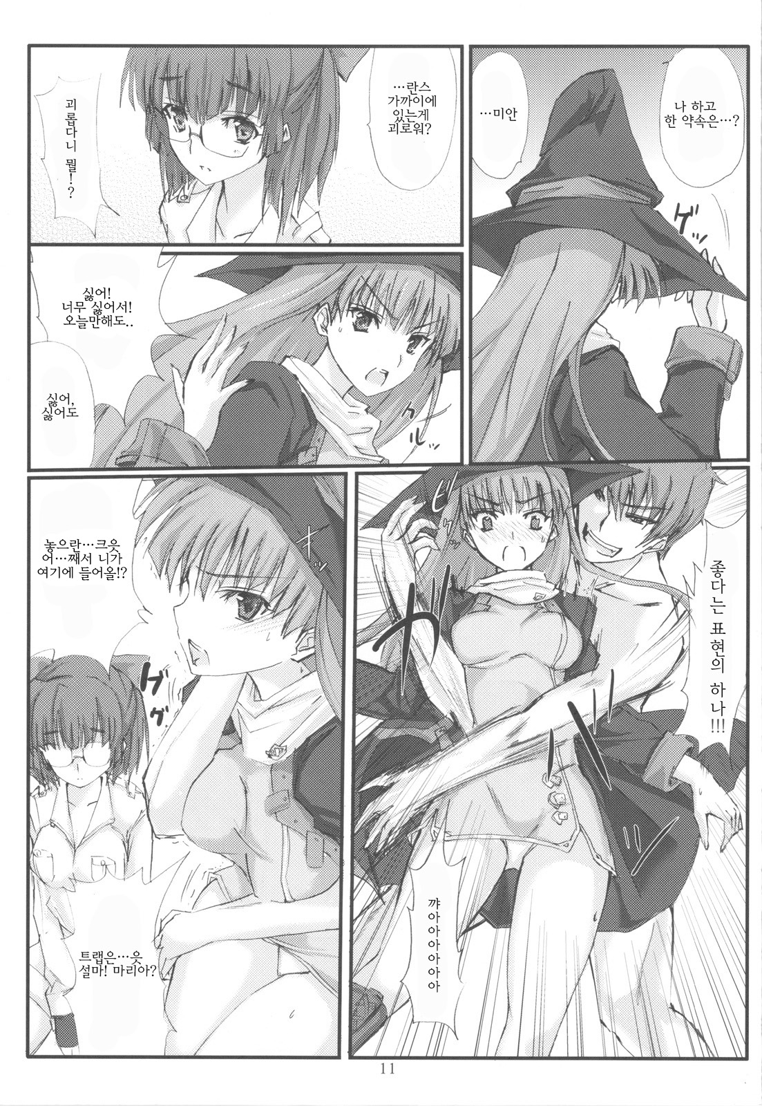 Sengoku Masou | 전국마소 page 11 full