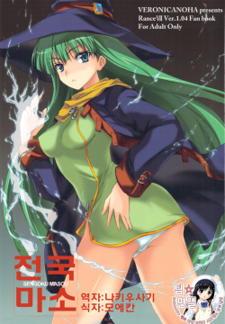 Sengoku Masou | 전국마소