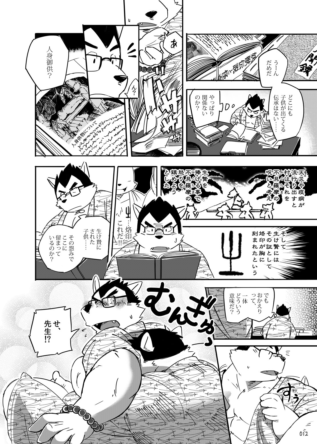 Oatsui no ga Osuki page 11 full