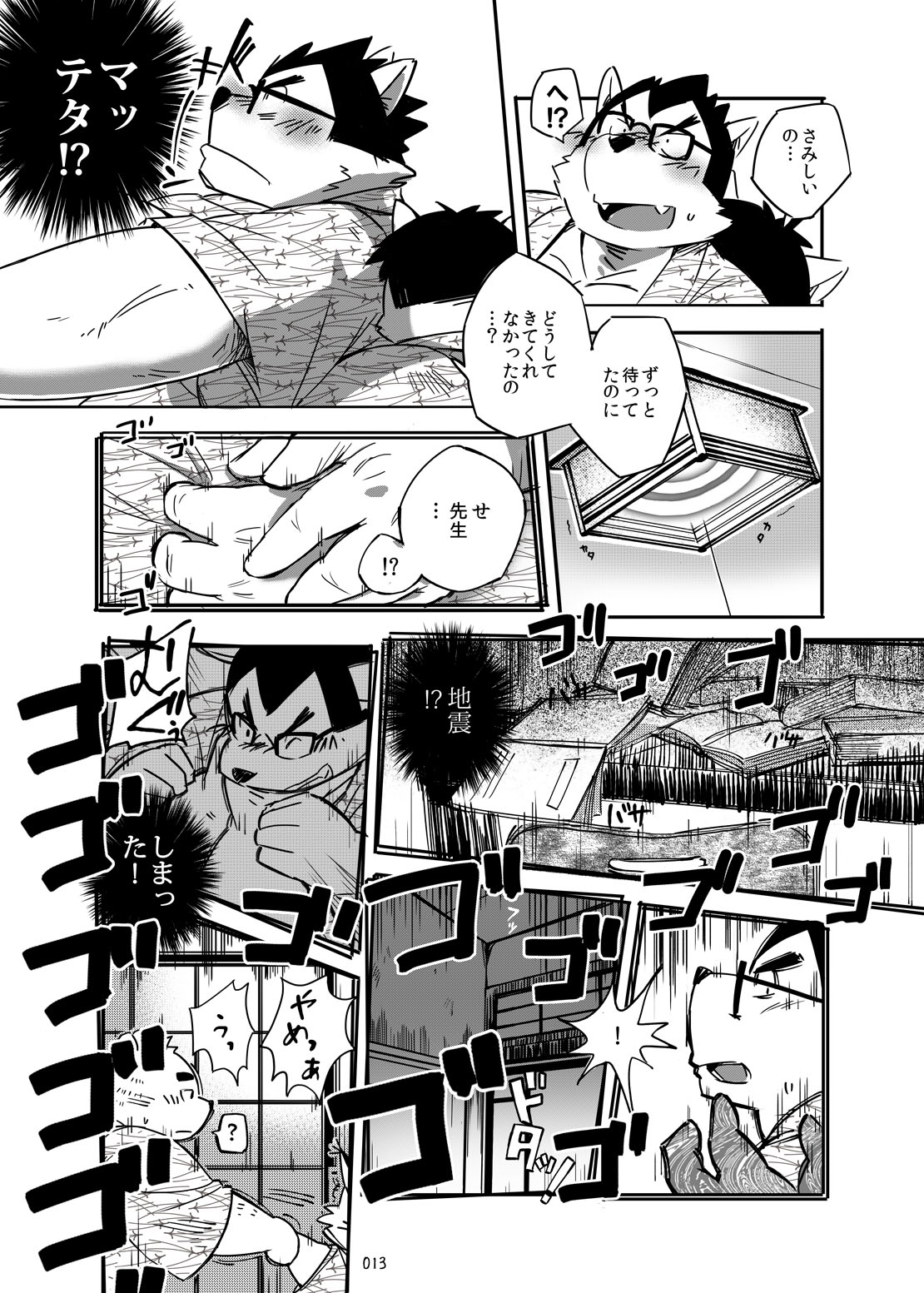 Oatsui no ga Osuki page 12 full