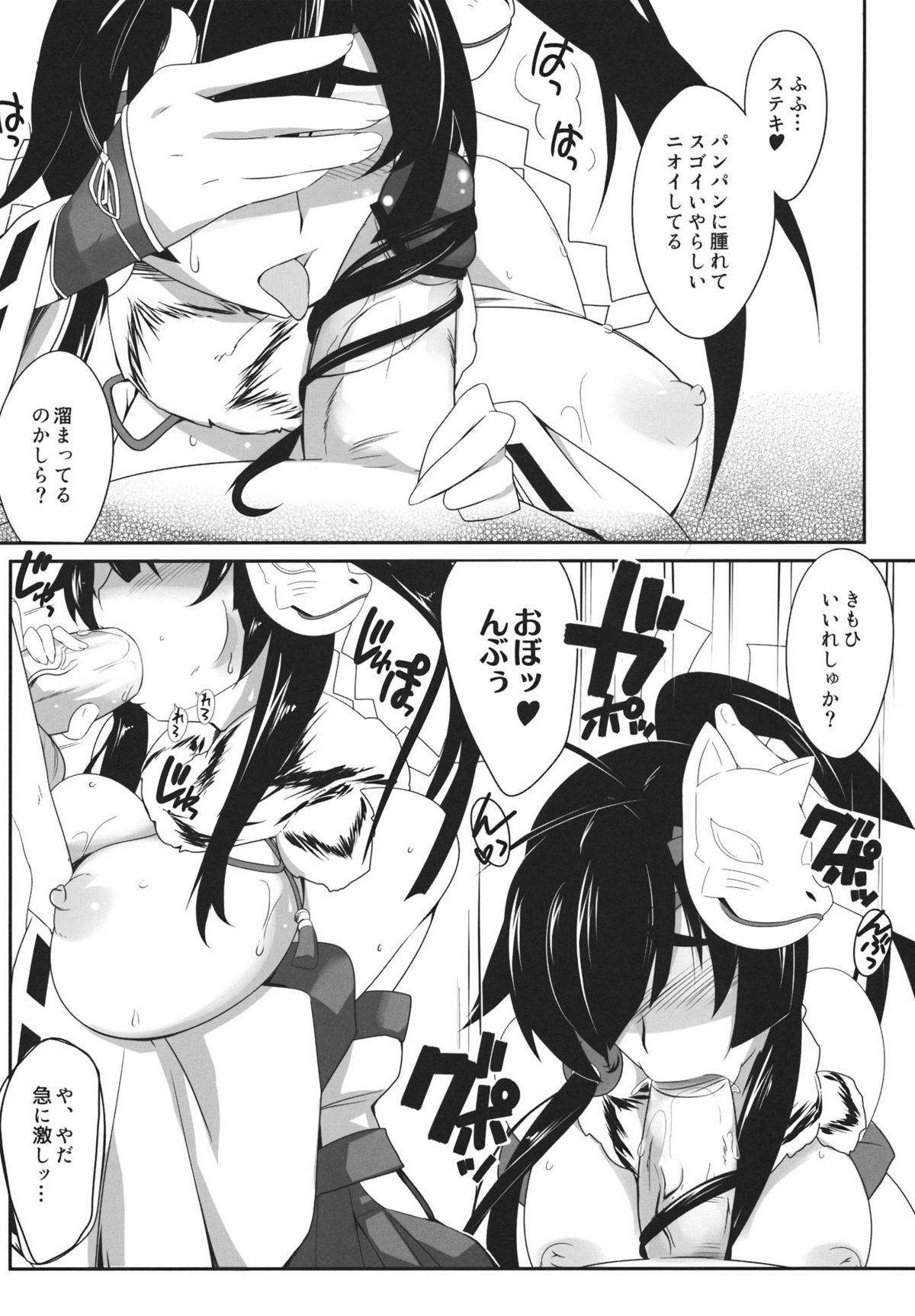 Chiyome Sneak page 7 full