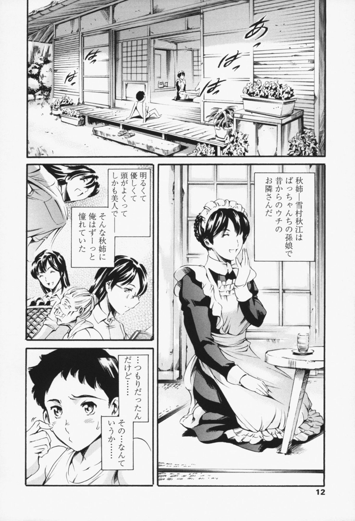 Maid Ane page 11 full