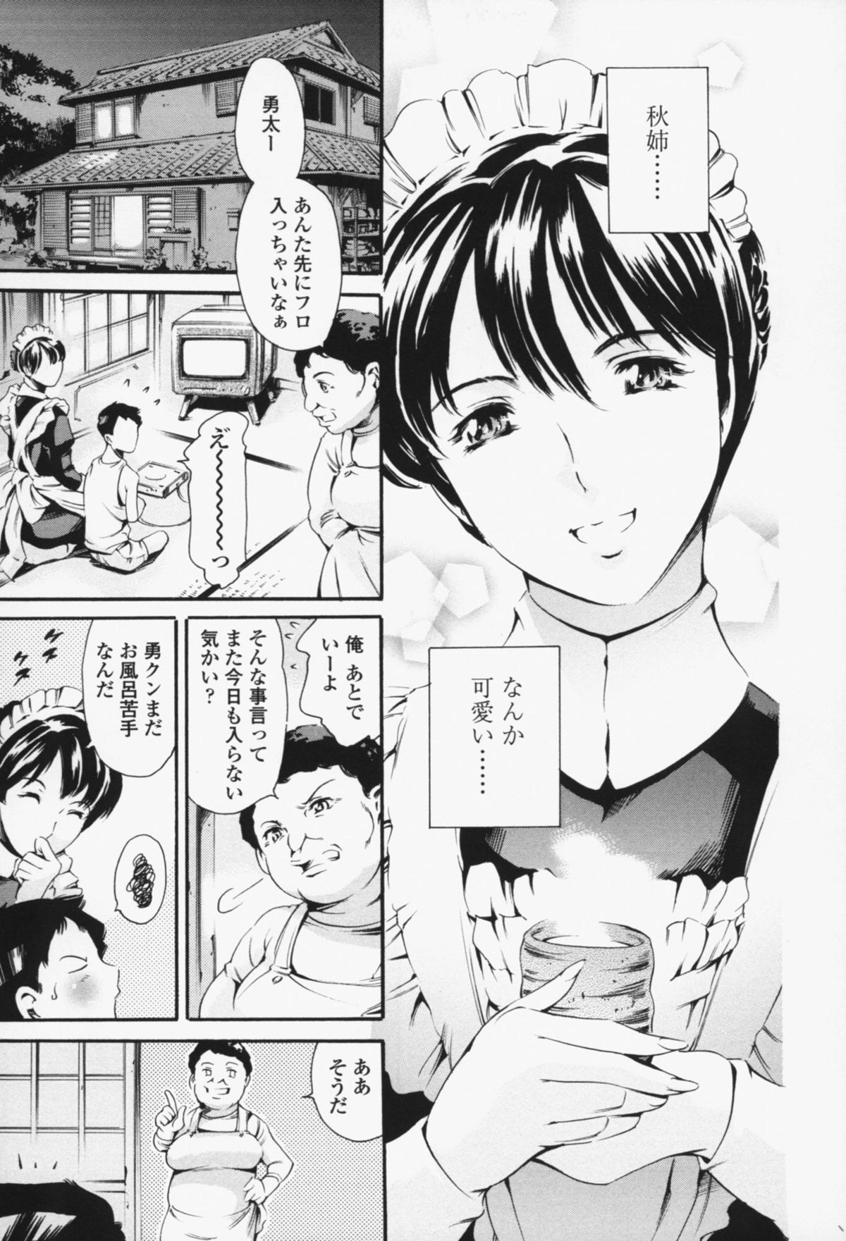 Maid Ane page 12 full