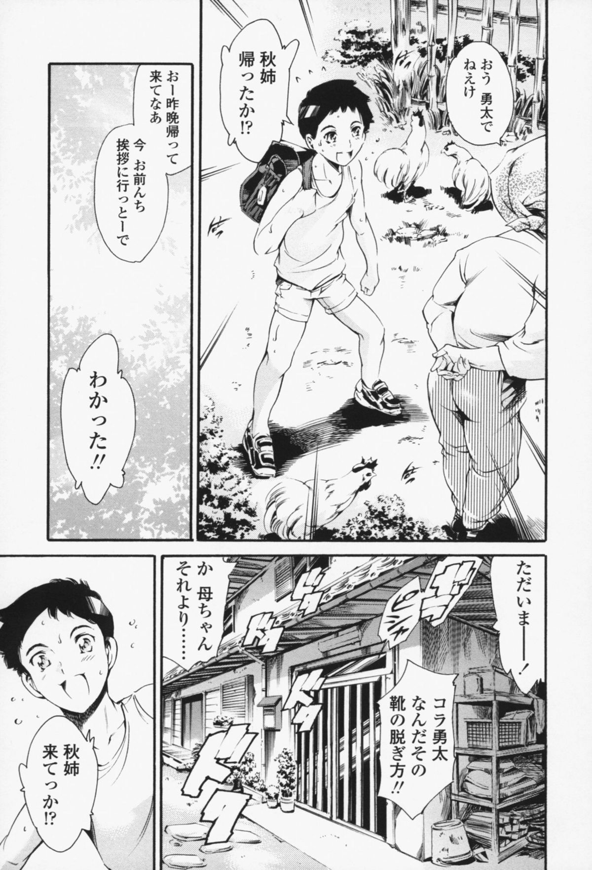 Maid Ane page 8 full