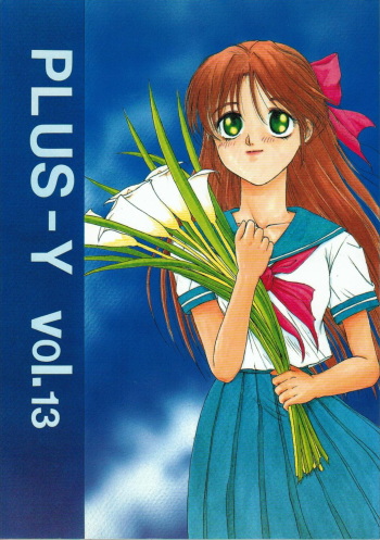 (C45) [Team Plus-Y (Various)] Plus-Y Vol. 13 (Ah! My Goddess) cover