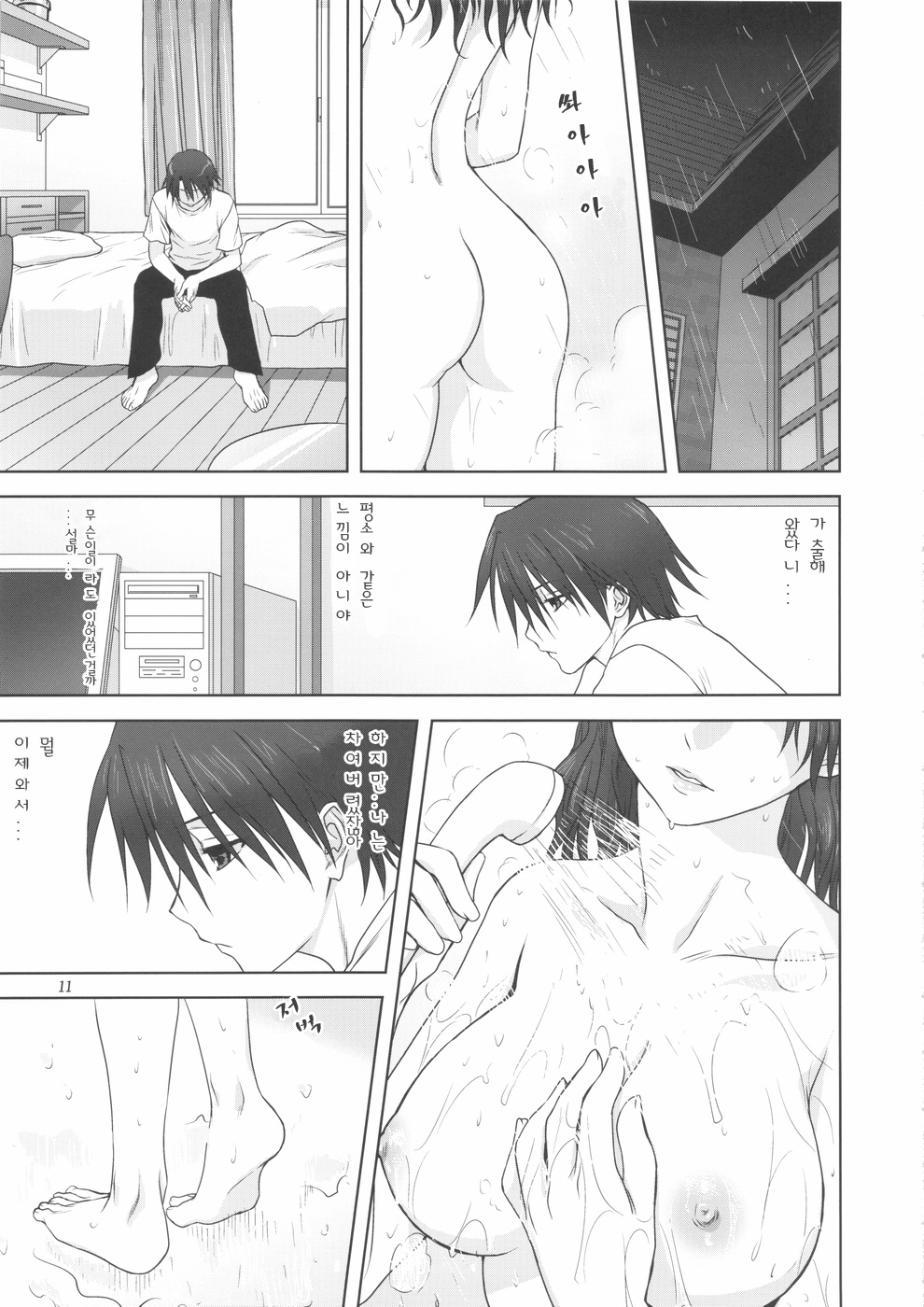 Haruka-san to Issho page 11 full