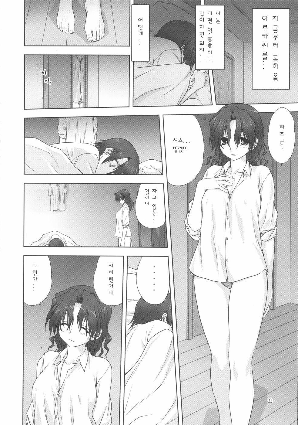 Haruka-san to Issho page 12 full