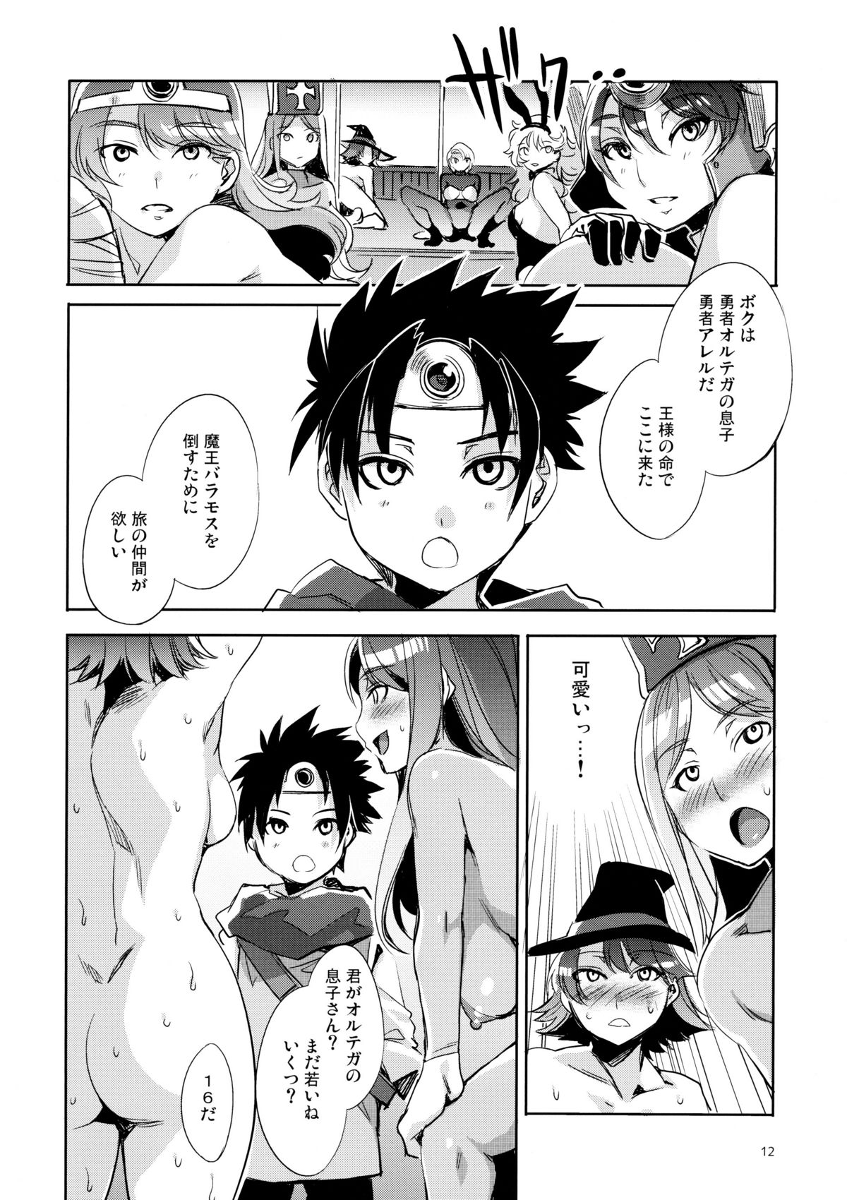 DQ Ero Dance!! page 11 full