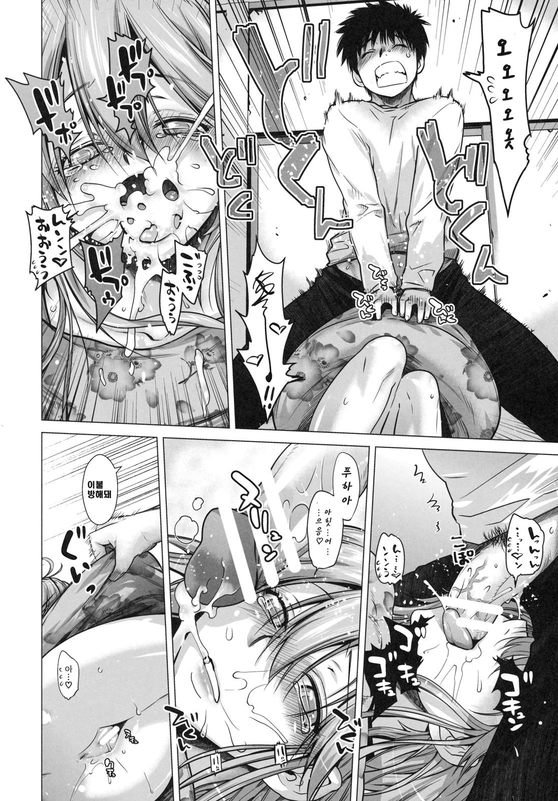 TELL ME page 11 full
