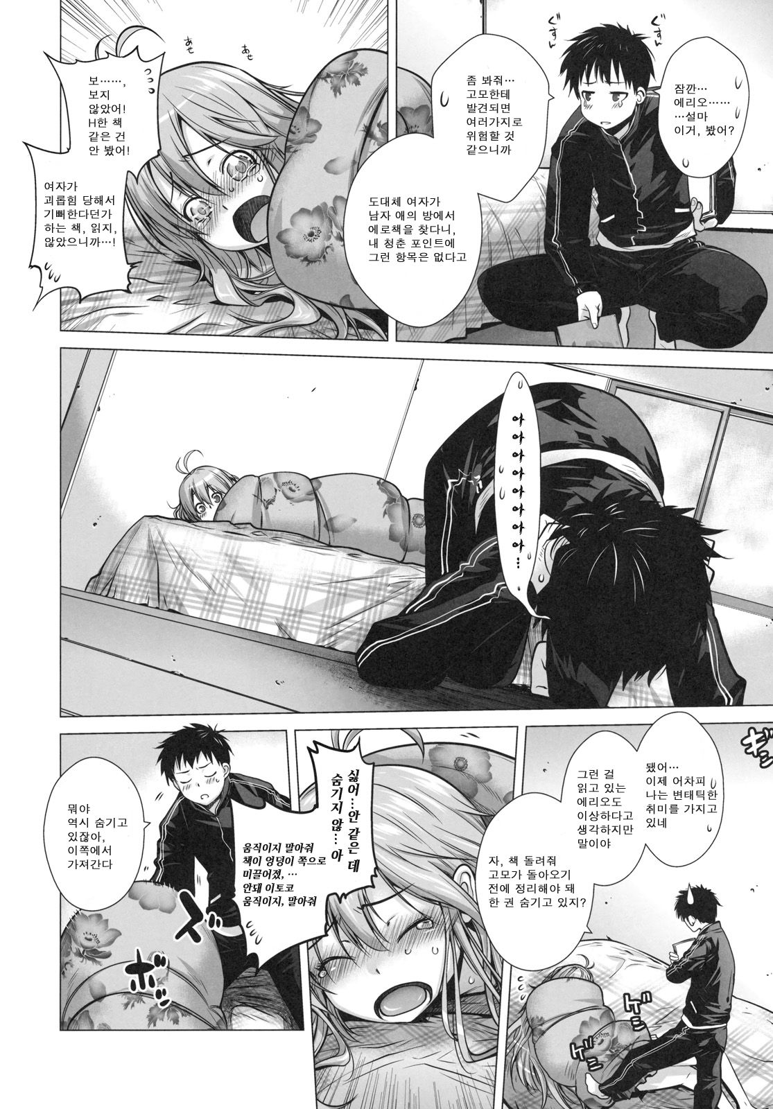 TELL ME page 5 full