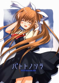 Patoto no Sora