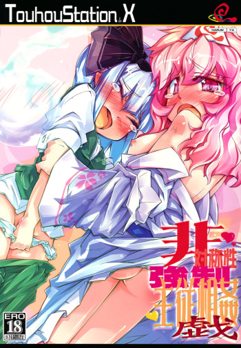 (Reitaisai 8) [Narumiya] Hitaishousei Kyousei Shuujuu Soukangi (Touhou Project) cover