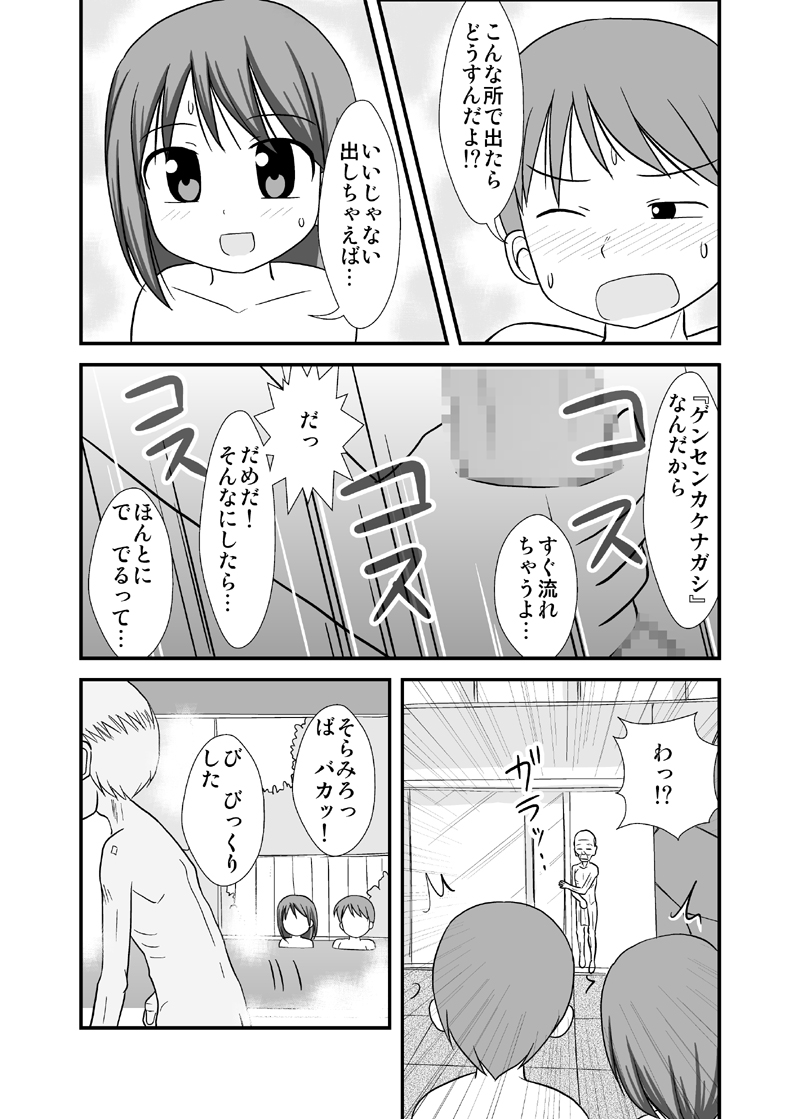 Daisuki Oniichan 3 Konyoku Onsen no Maki page 12 full