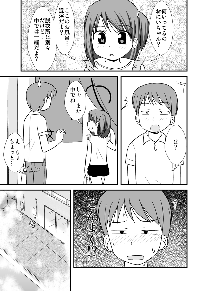 Daisuki Oniichan 3 Konyoku Onsen no Maki page 4 full