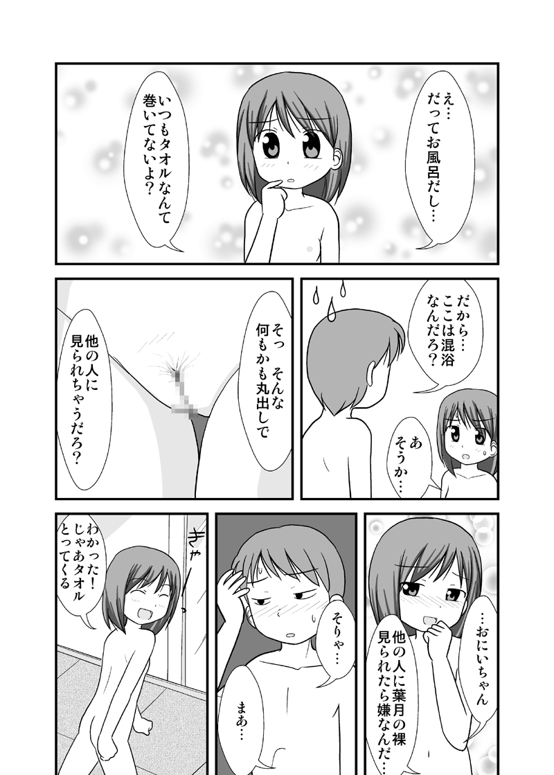 Daisuki Oniichan 3 Konyoku Onsen no Maki page 6 full