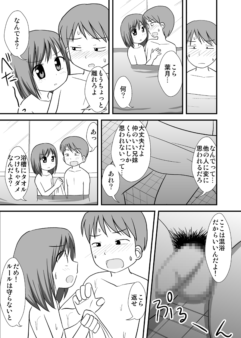 Daisuki Oniichan 3 Konyoku Onsen no Maki page 8 full